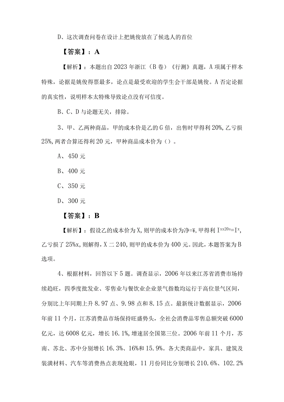 2023年度国企笔试考试职业能力倾向测验阶段检测含答案 2.docx_第2页