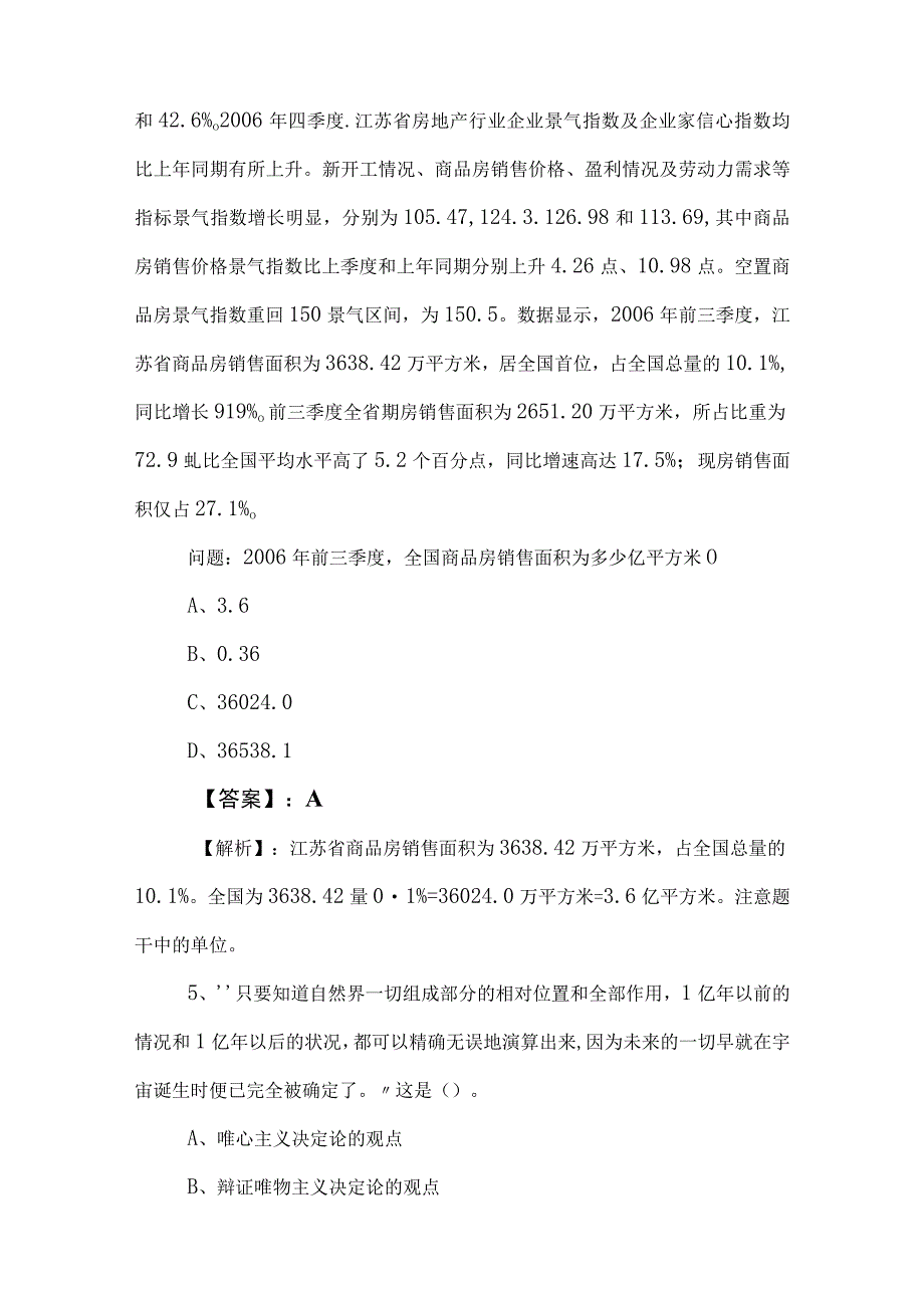 2023年度国企笔试考试职业能力倾向测验阶段检测含答案 2.docx_第3页