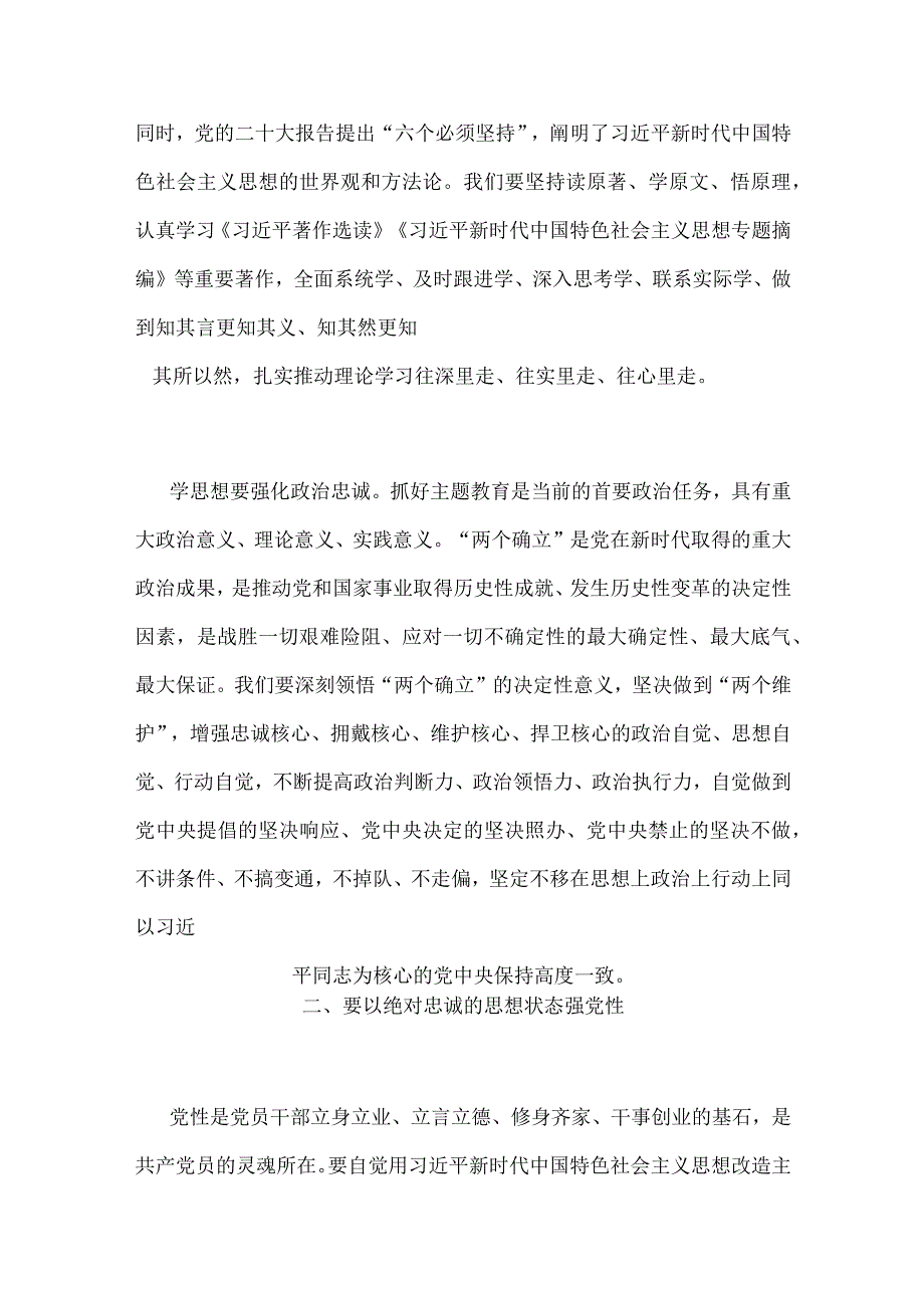 2023年主题教育优秀专题党课讲稿两篇：牢牢把握主题教育总要求为奋进新征程凝心聚力与把握主题教育总体要求找到党员干部新坐标将学习成果贯.docx_第3页