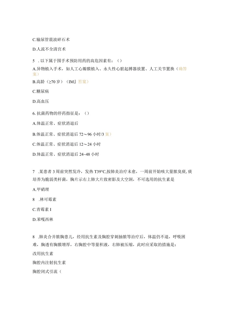 2023年抗菌药物临床应用知识和规范化管理的培训考核试题主治及以上.docx_第2页