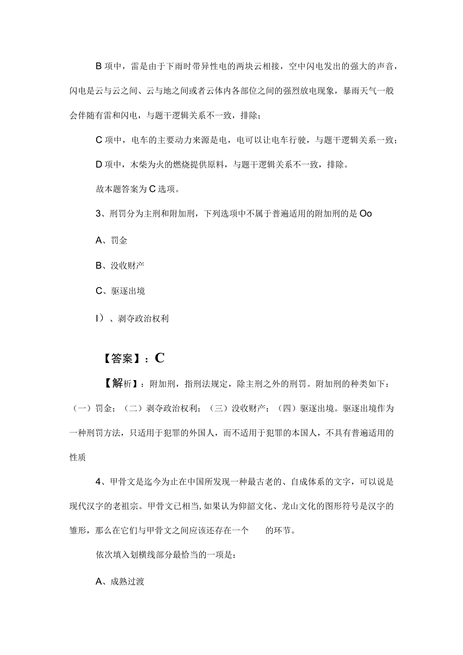 2023年国企考试职业能力测验补充试卷附参考答案.docx_第2页