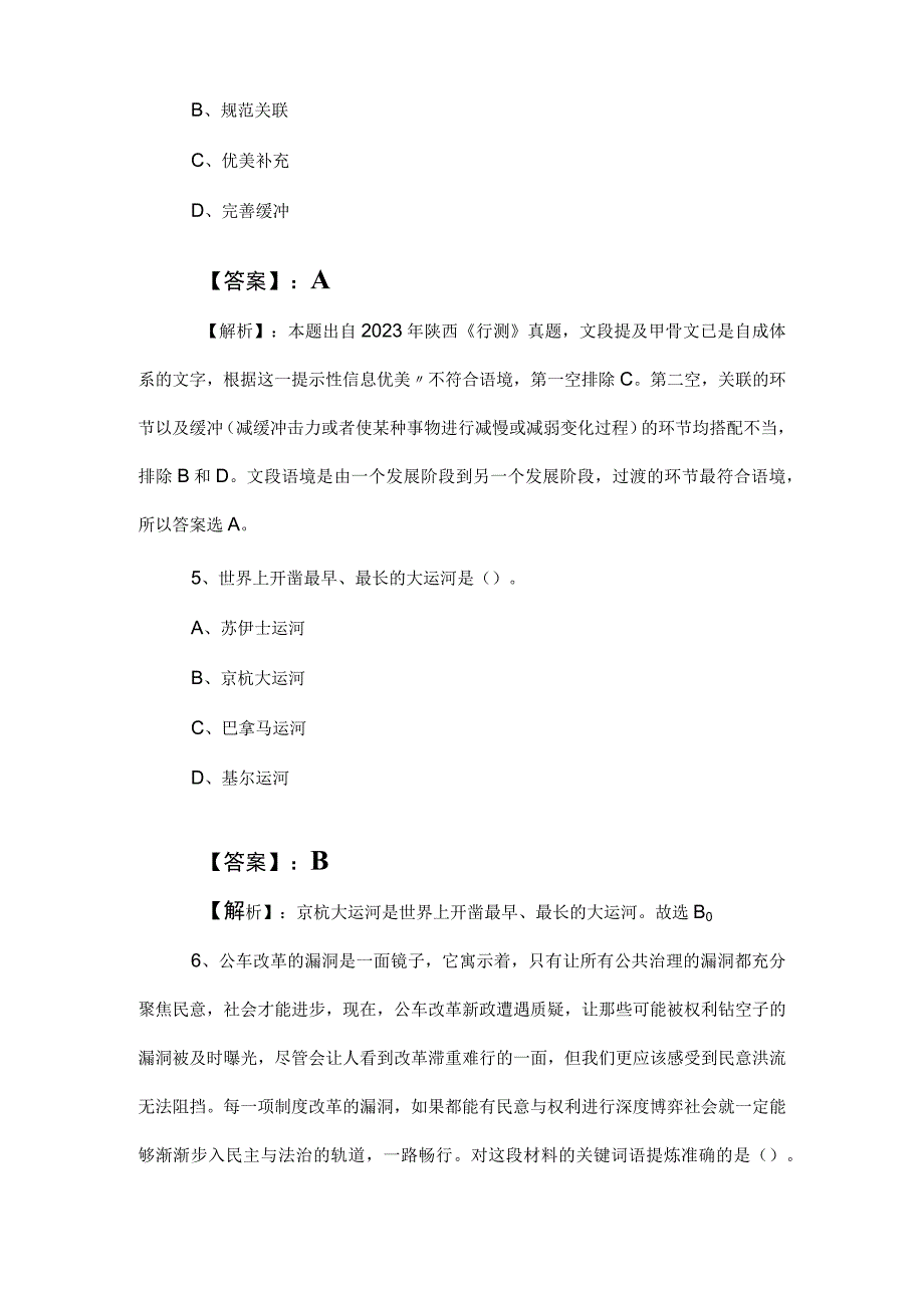 2023年国企考试职业能力测验补充试卷附参考答案.docx_第3页