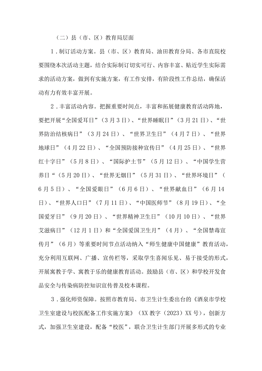 2023年中小学校师生健康中国健康主题教育实施方案 汇编4份_002.docx_第3页