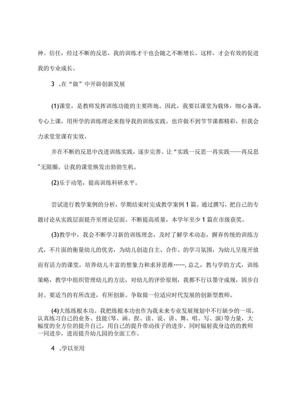 2023年教师个人专业发展规划书.docx_第3页