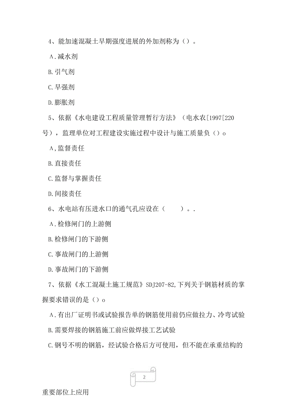 2023年二级建造师水利水电工程模拟试题及答案1.docx_第2页