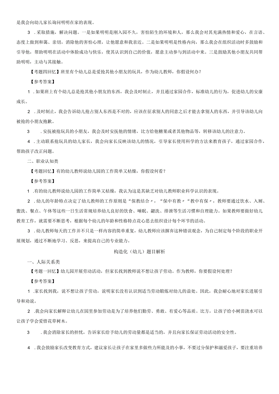 2017上半年幼儿园结构化.docx_第3页