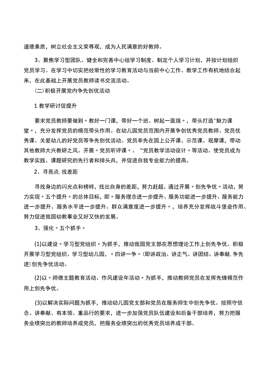 2023年幼儿园党建工作计划集合3篇.docx_第2页