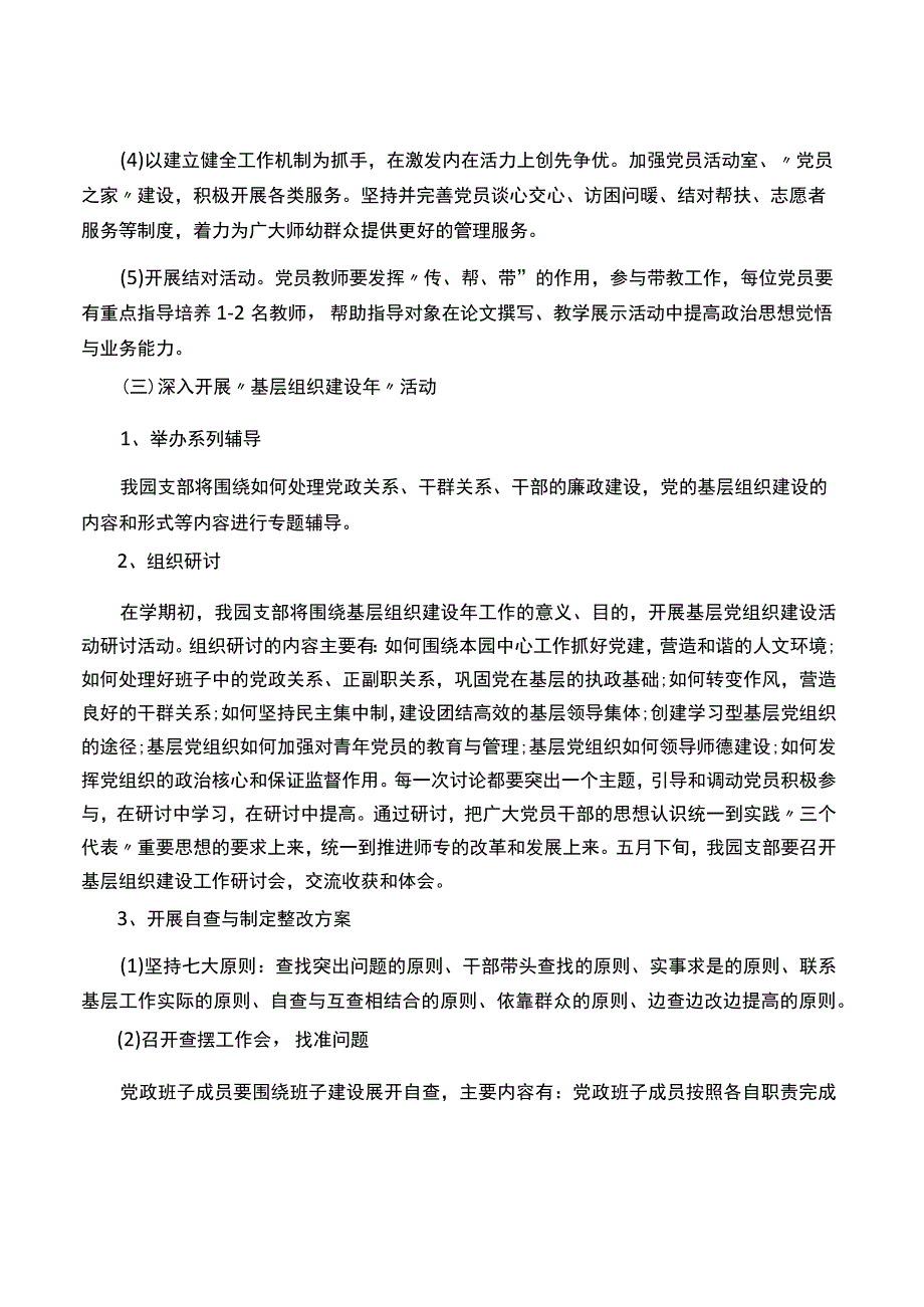 2023年幼儿园党建工作计划集合3篇.docx_第3页