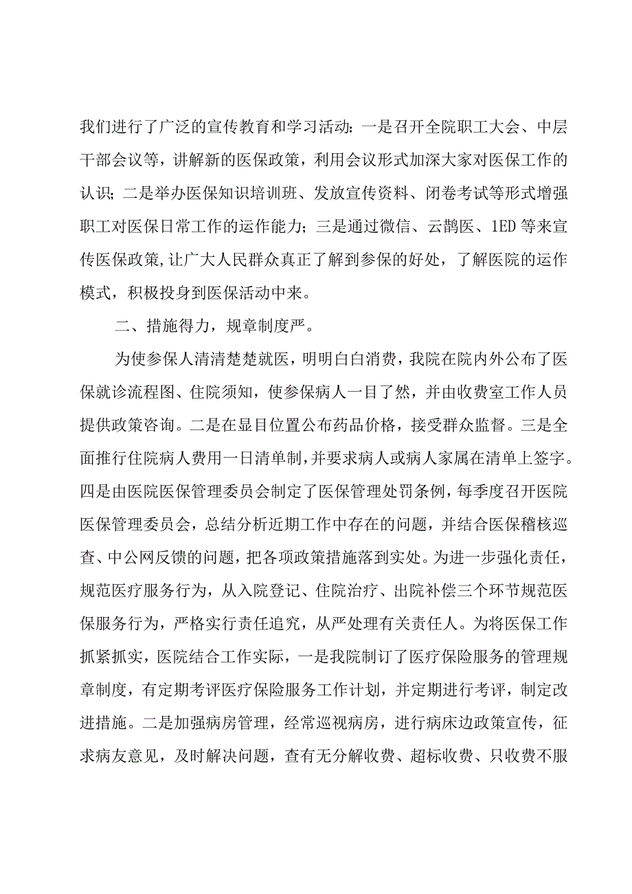 2023半年工作个人总结汇报11篇.docx_第2页