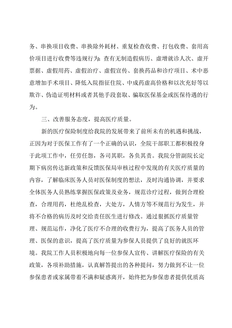 2023半年工作个人总结汇报11篇.docx_第3页