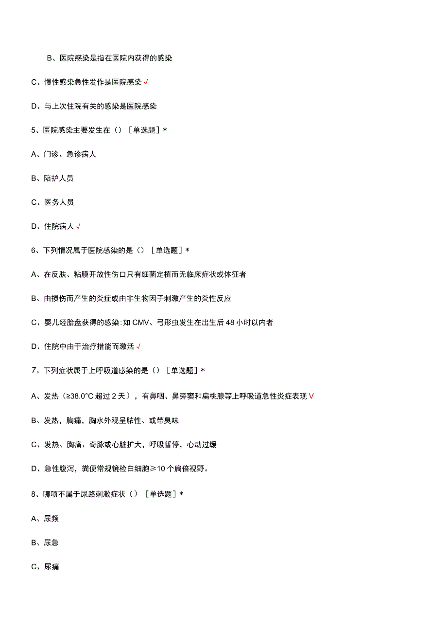 2023年医院感染诊断标准培训考试题.docx_第2页