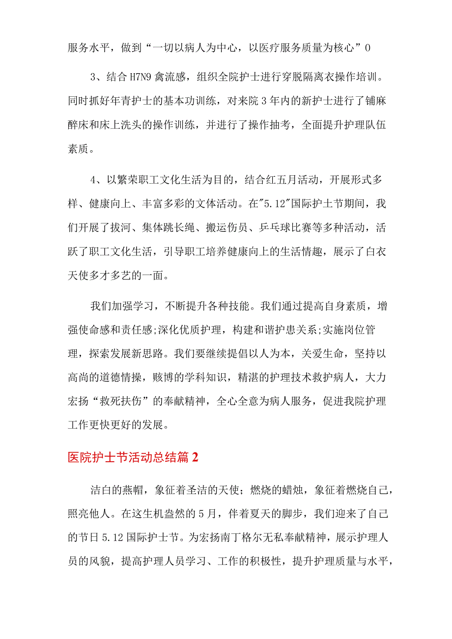 2023年关于医院护士节活动总结汇总10篇.docx_第2页