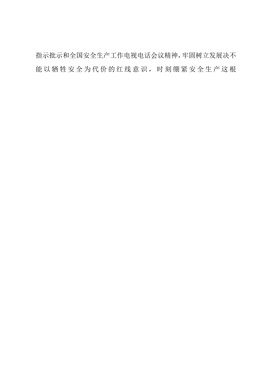 05 陕建总 通〔2016〕200号 关于立即在集团范围内开展安全生产大检查的通知.docx_第2页