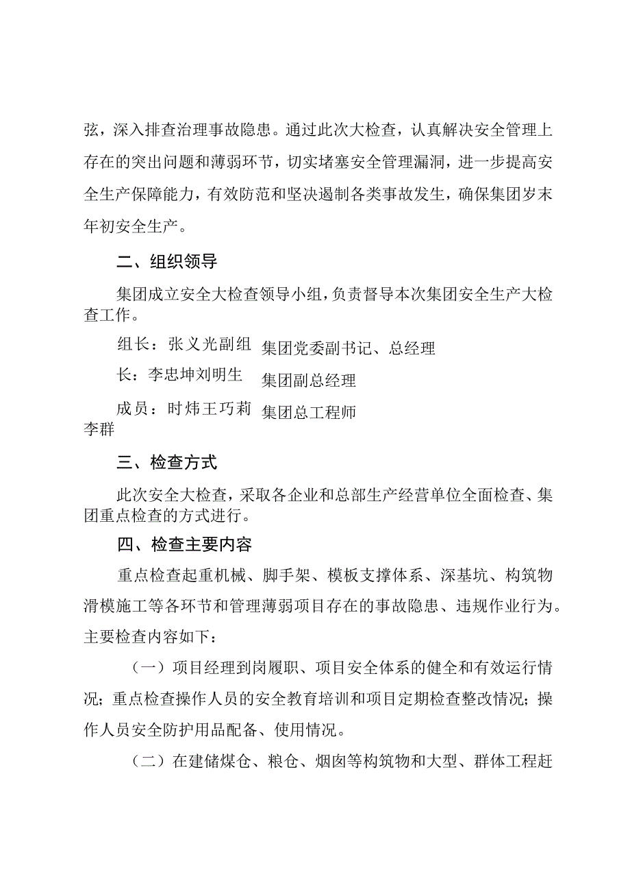 05 陕建总 通〔2016〕200号 关于立即在集团范围内开展安全生产大检查的通知.docx_第3页