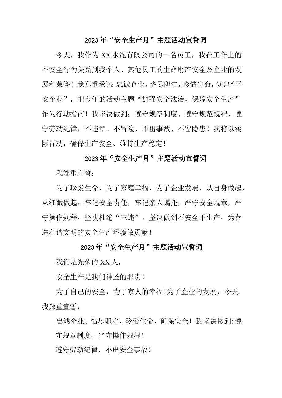 2023年煤矿企业安全生产月宣誓词 汇编5份.docx_第1页