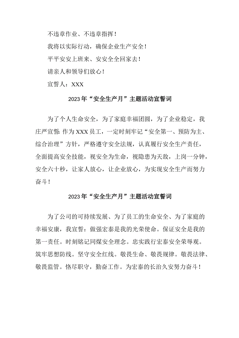 2023年煤矿企业安全生产月宣誓词 汇编5份.docx_第2页