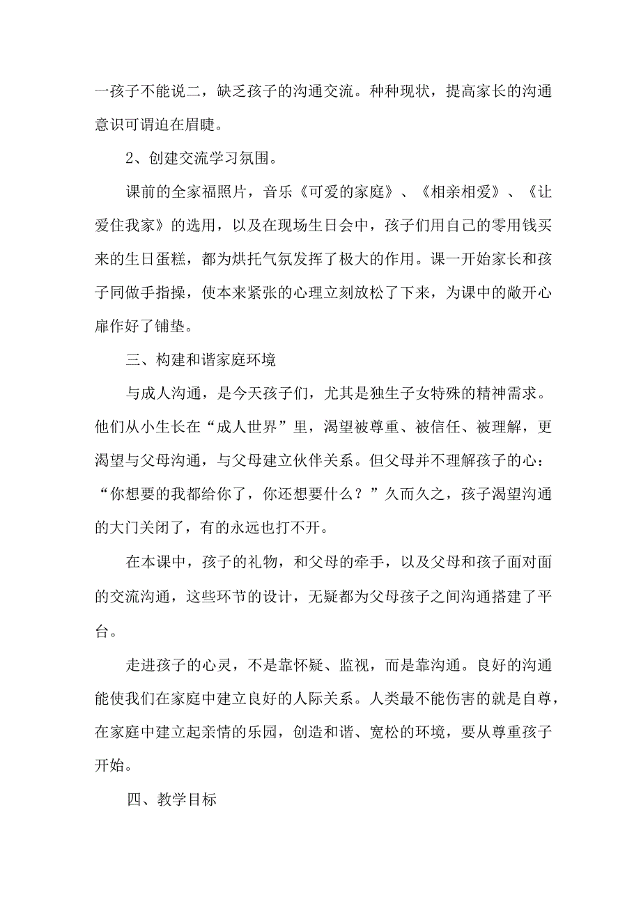 2023年乡镇街道社区家庭教育指导服务站点建设实施方案.docx_第2页