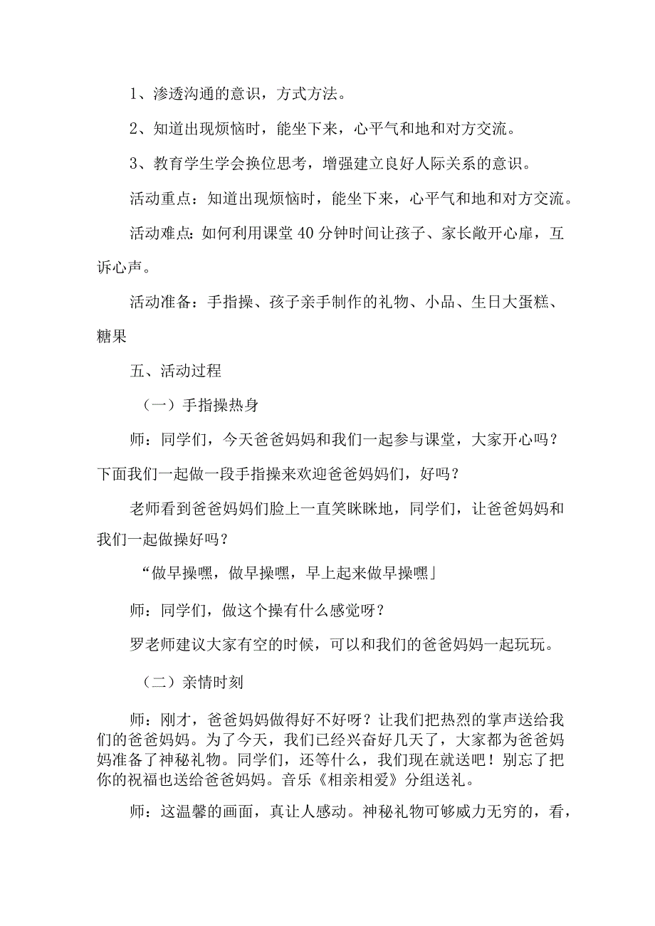 2023年乡镇街道社区家庭教育指导服务站点建设实施方案.docx_第3页