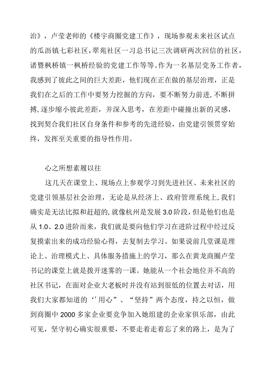 2023年党建引领城市基层治理专题培训班领悟.docx_第2页