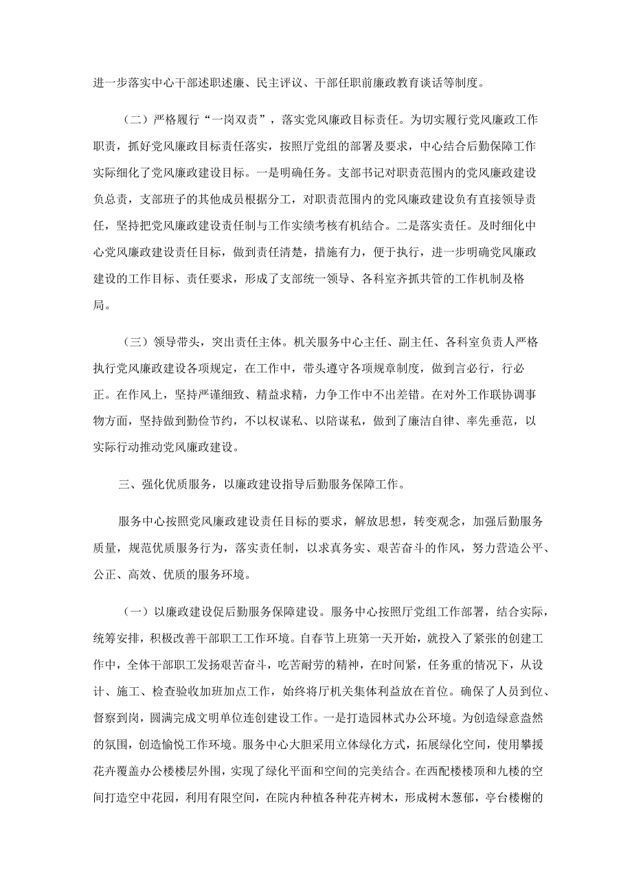 2023年技术部门月工作总结与思路最新.docx_第2页