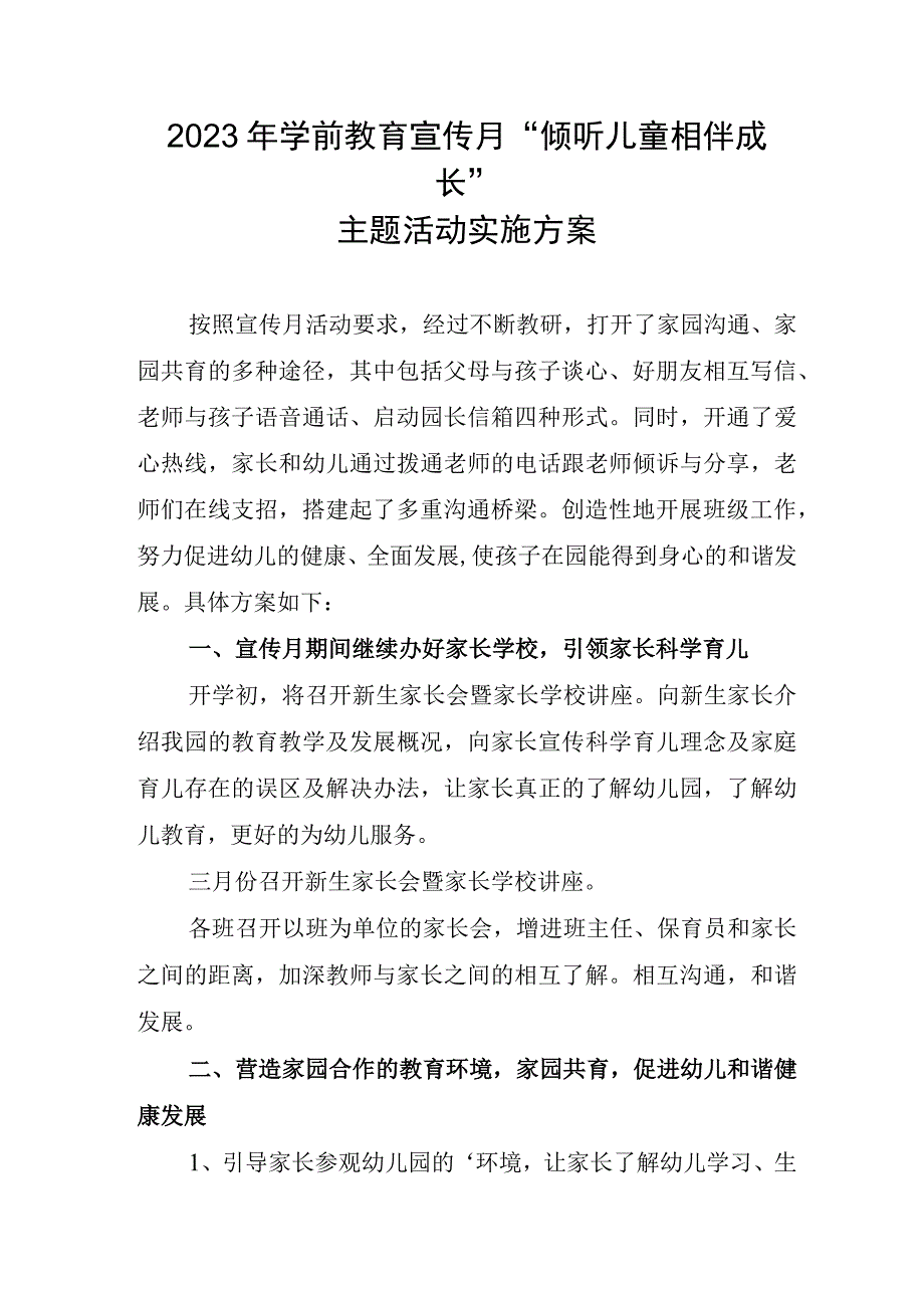 2023年学前教育宣传月倾听儿童相伴成长主题活动实施方案7.docx_第1页