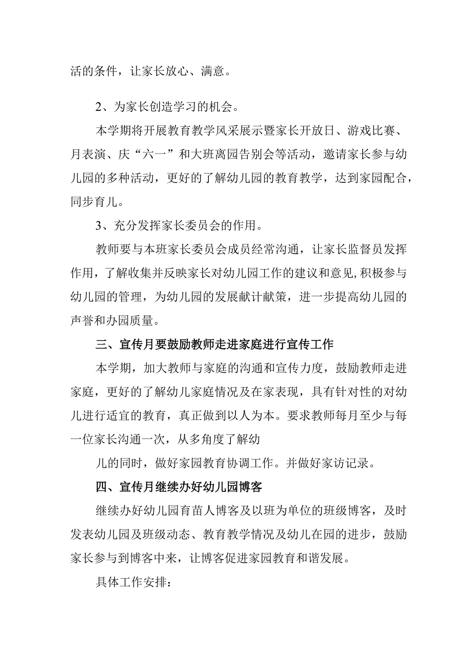 2023年学前教育宣传月倾听儿童相伴成长主题活动实施方案7.docx_第2页