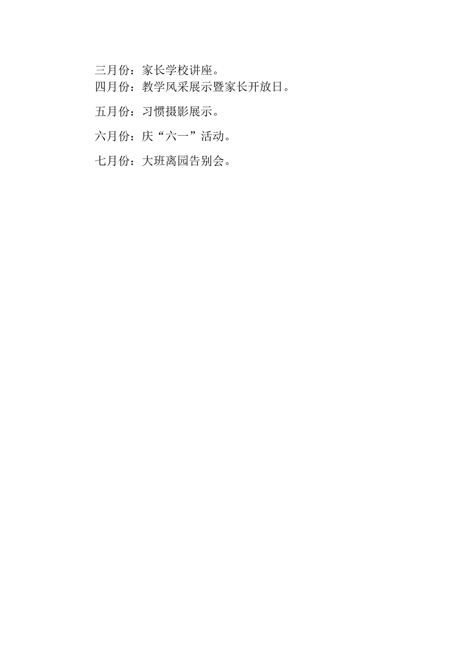 2023年学前教育宣传月倾听儿童相伴成长主题活动实施方案7.docx_第3页