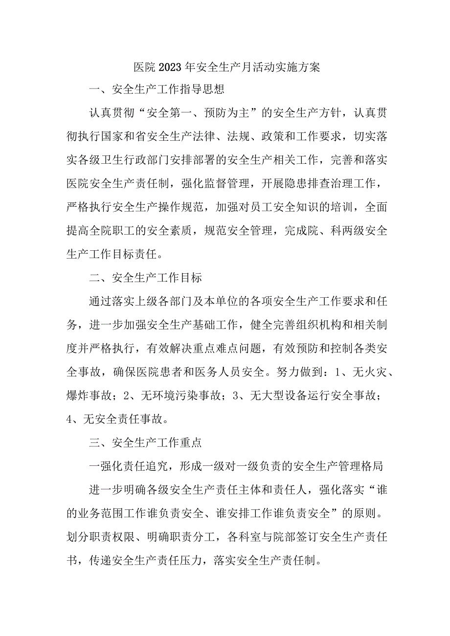 2023年城区医院安全生产月活动方案.docx_第1页