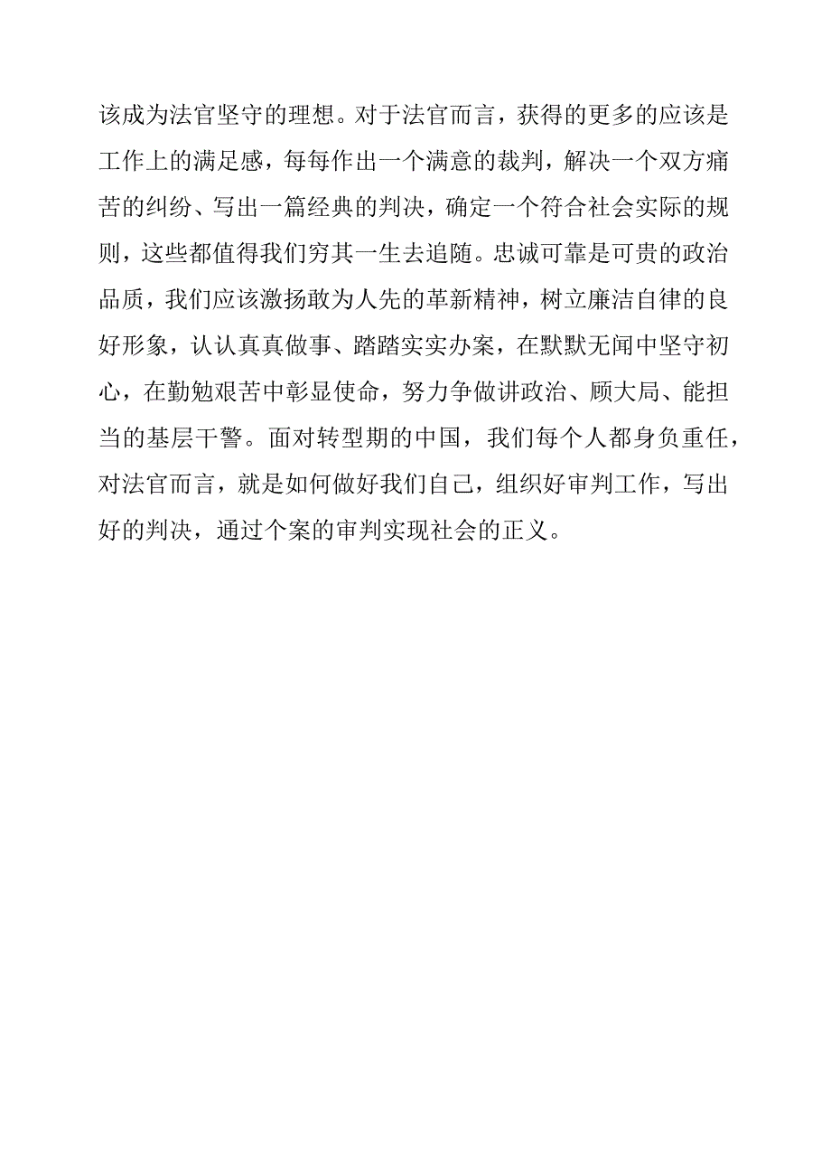 2023年X要发展我该谋什么个人学习感悟.docx_第3页