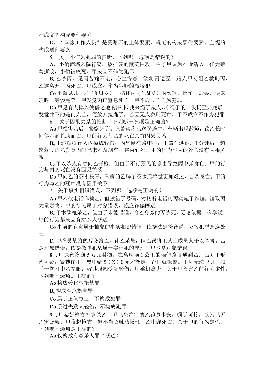 2023年国家司法考试试题试卷二.docx_第2页