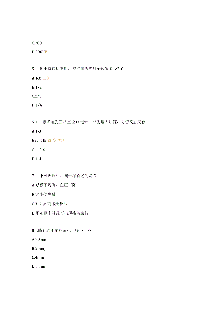 2023年三年后护士和护师业务学习后习题.docx_第2页