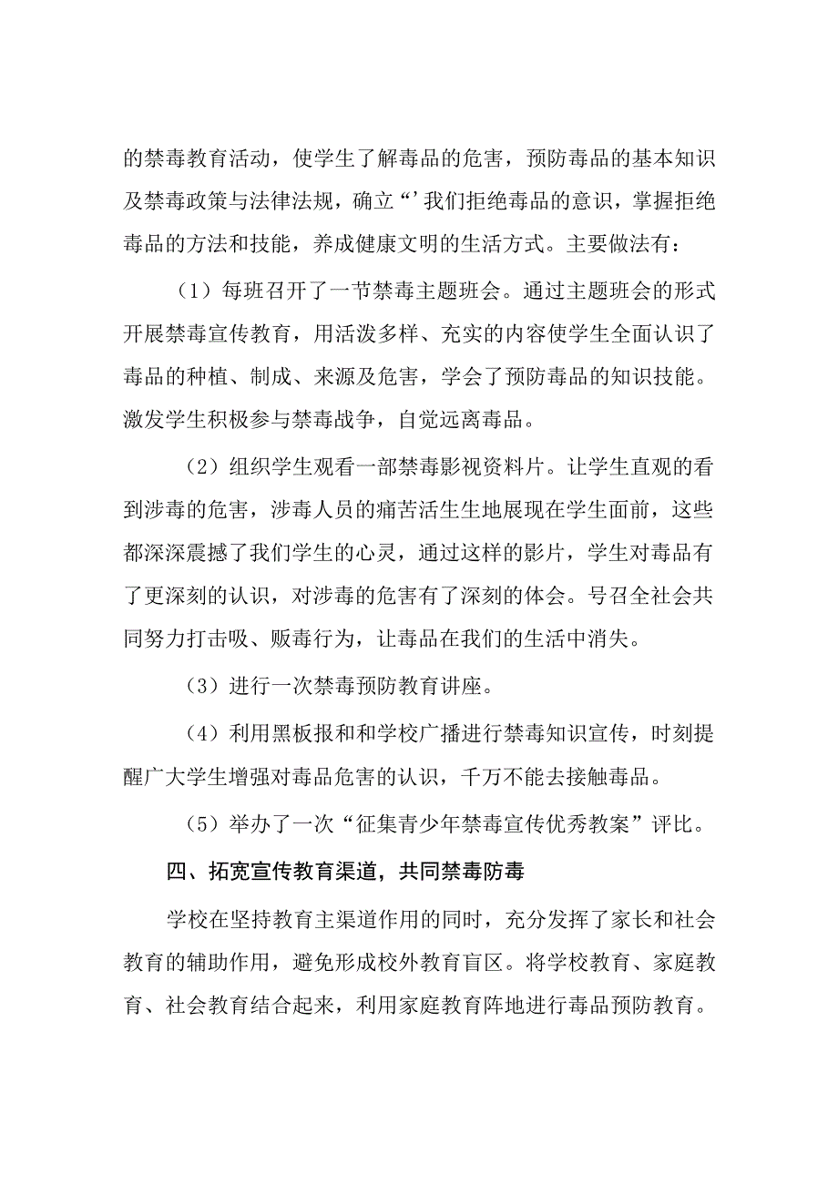 2023学校全民禁毒月宣传教育活动总结四篇合辑_002.docx_第2页