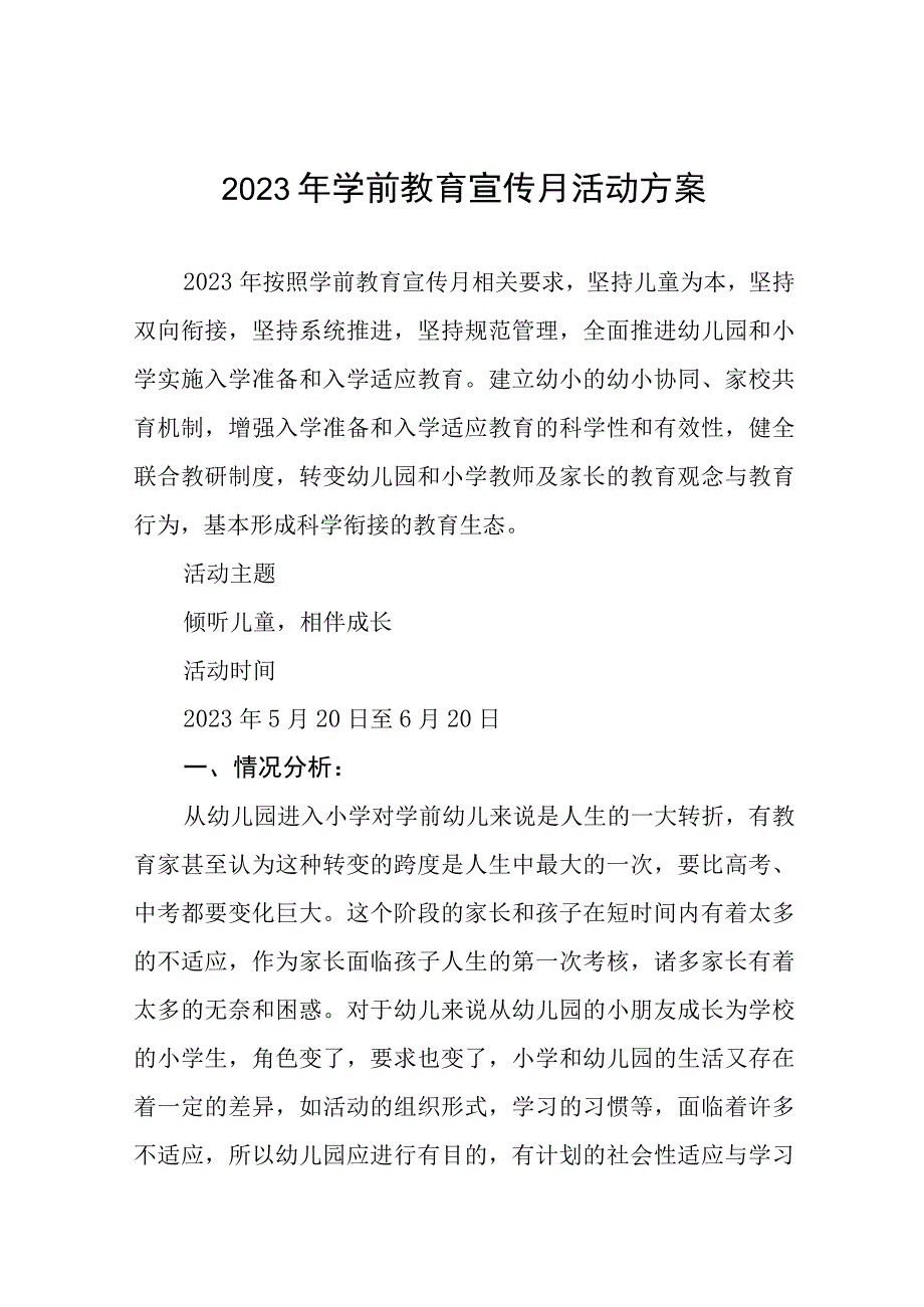 2023年幼儿园学前教育宣传月活动总结范文3篇.docx_第1页