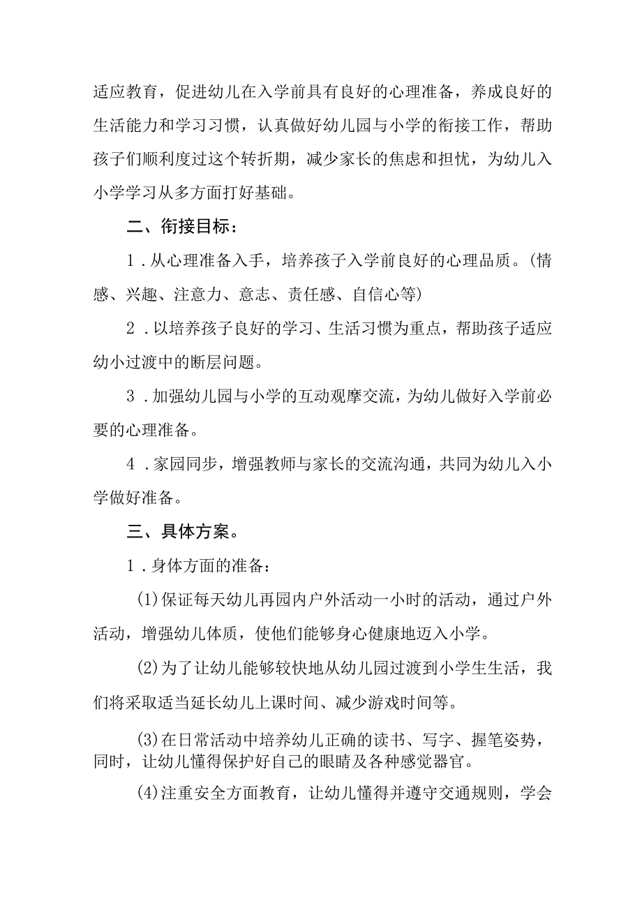 2023年幼儿园学前教育宣传月活动总结范文3篇.docx_第2页