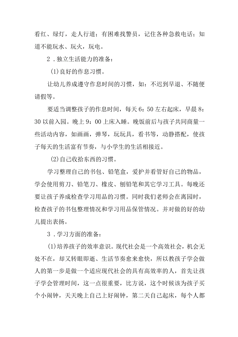 2023年幼儿园学前教育宣传月活动总结范文3篇.docx_第3页