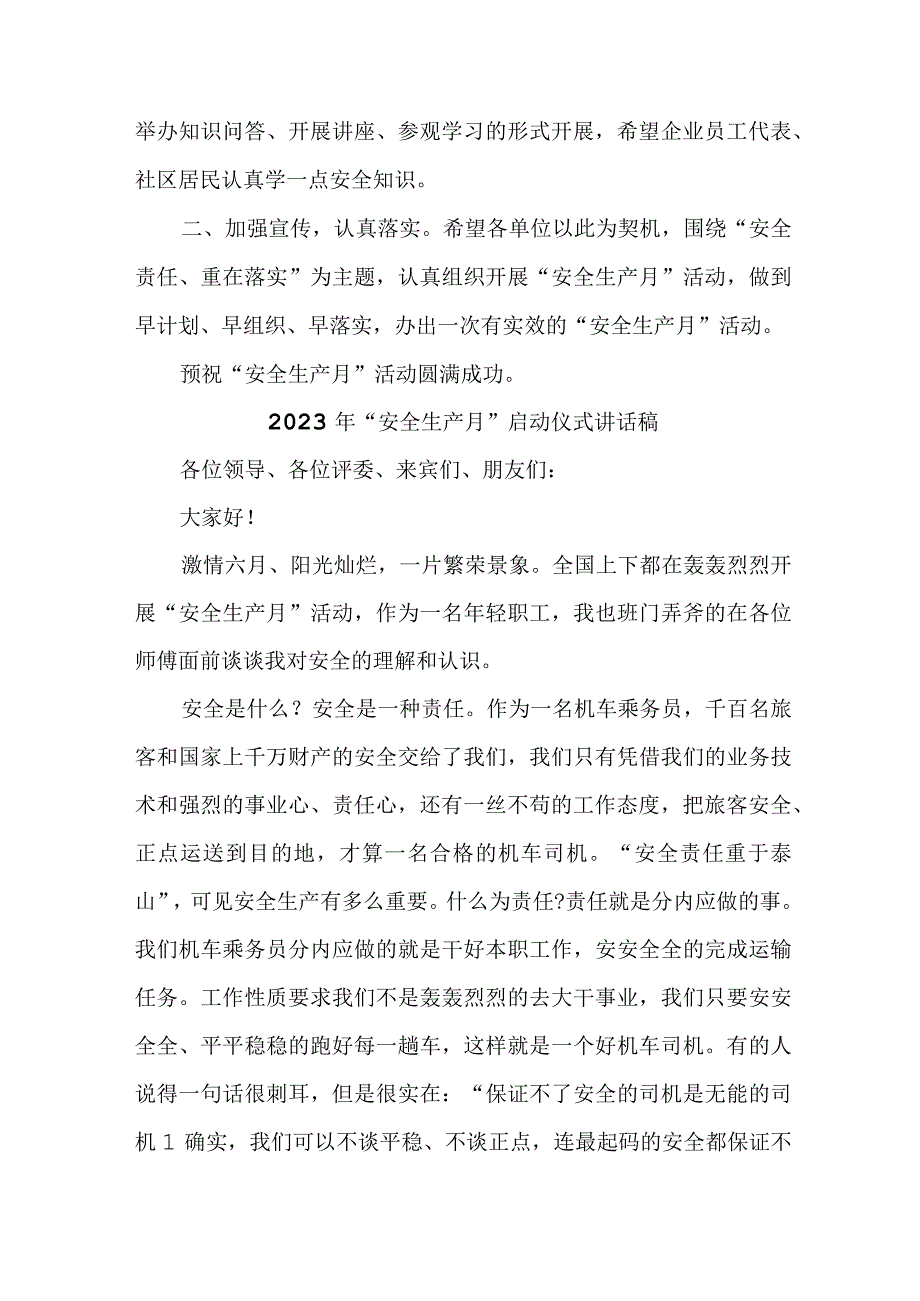 2023年卫生院安全生产月启动仪式发言稿 4份.docx_第2页