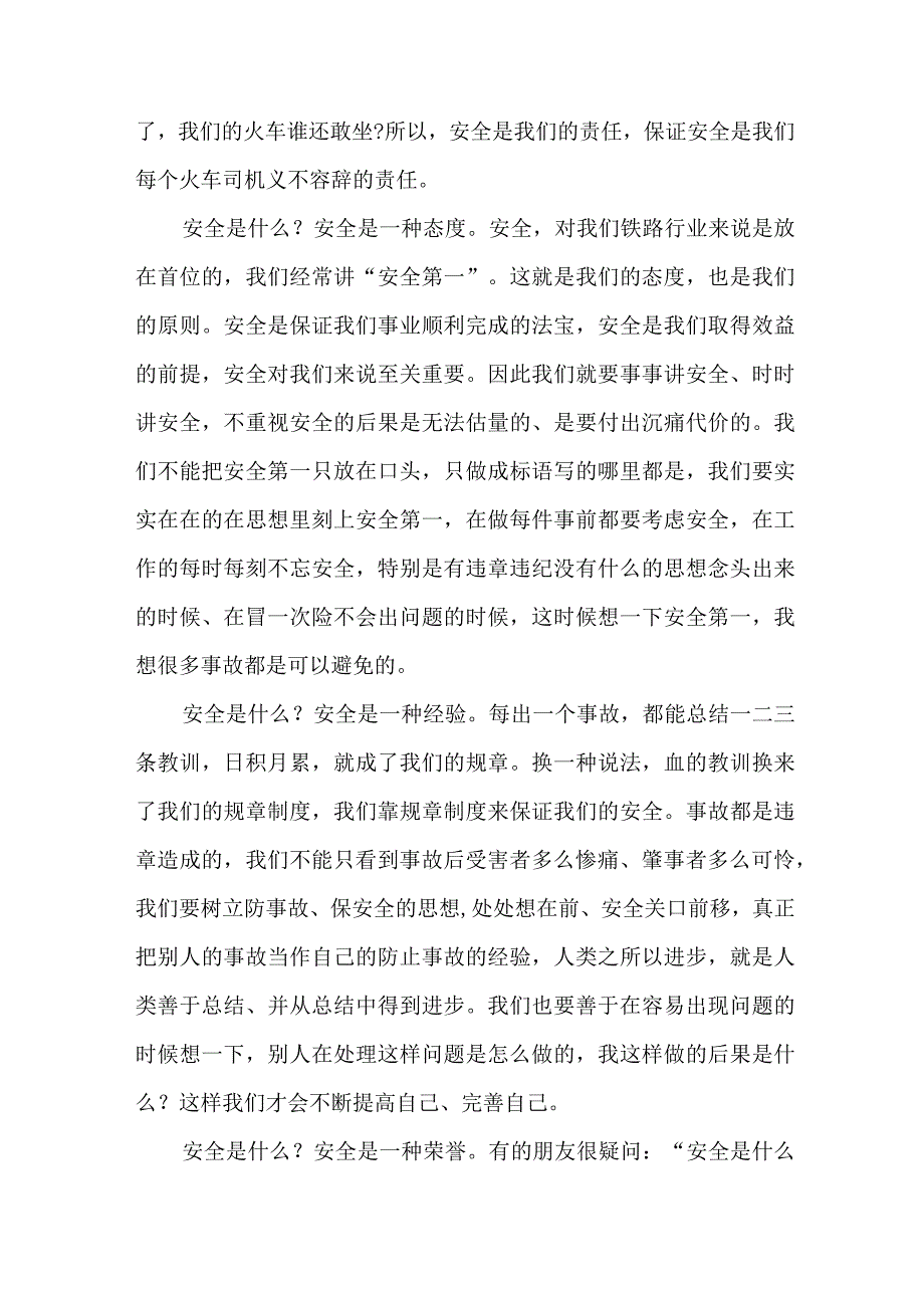 2023年卫生院安全生产月启动仪式发言稿 4份.docx_第3页