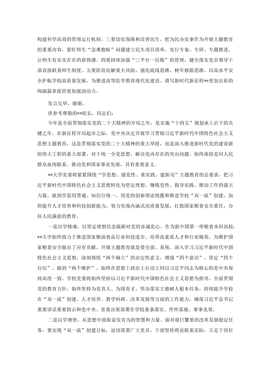 2023年在校党委理论学习中心组主题教育专题研讨会上的发言稿.docx_第3页