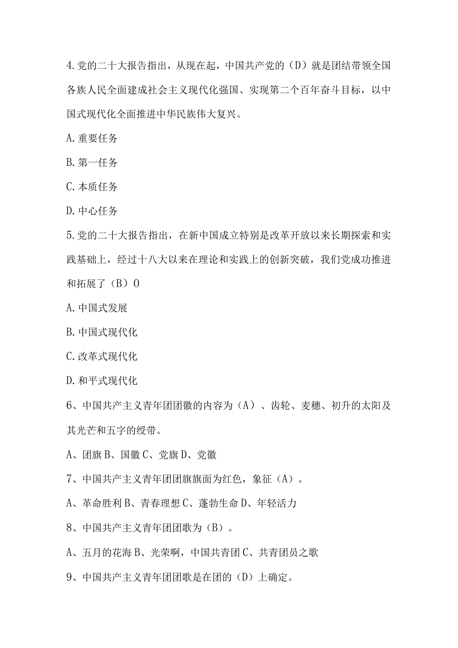 2023年入团积极分子考试试题库及答案.docx_第2页