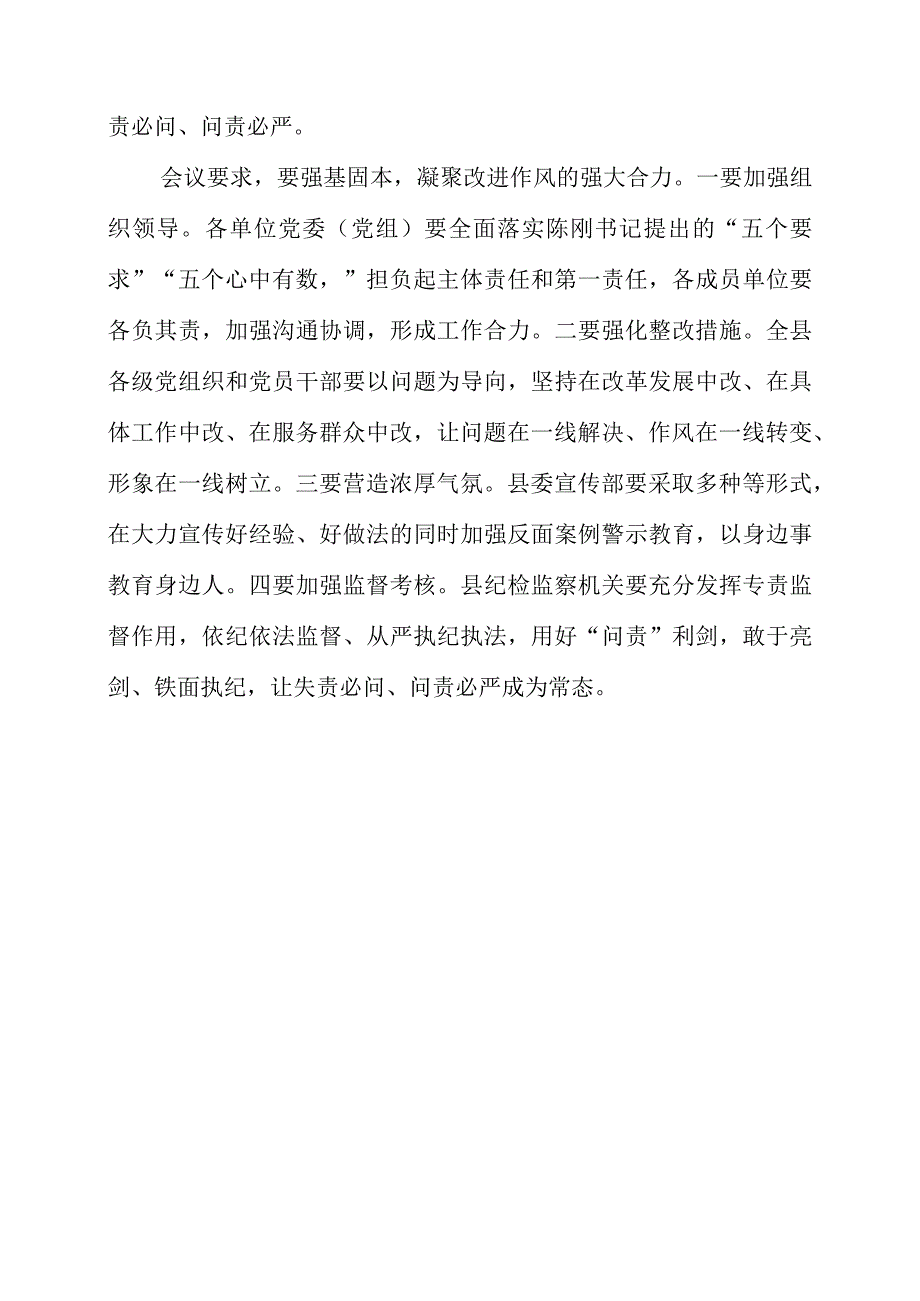 2023年以案促改专项教育整治部署会讲话材料.docx_第3页