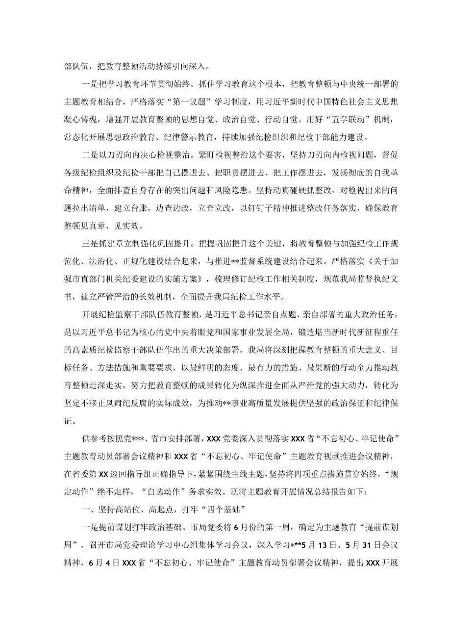 2023年开展纪检监察干部队伍教育整顿工作情况汇报.docx_第3页