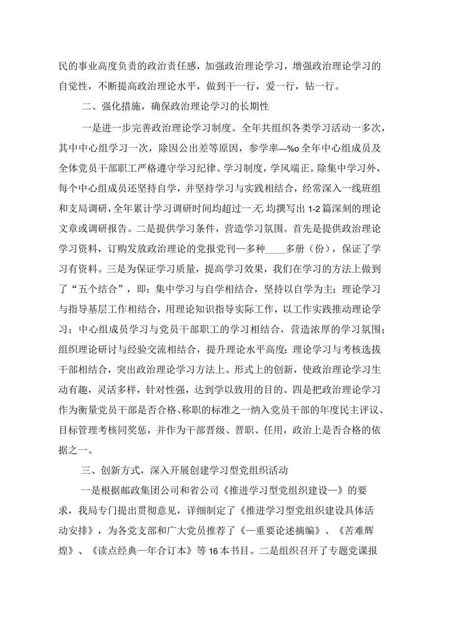 2023年党委中心组理论学习情况总结模板2篇.docx_第2页