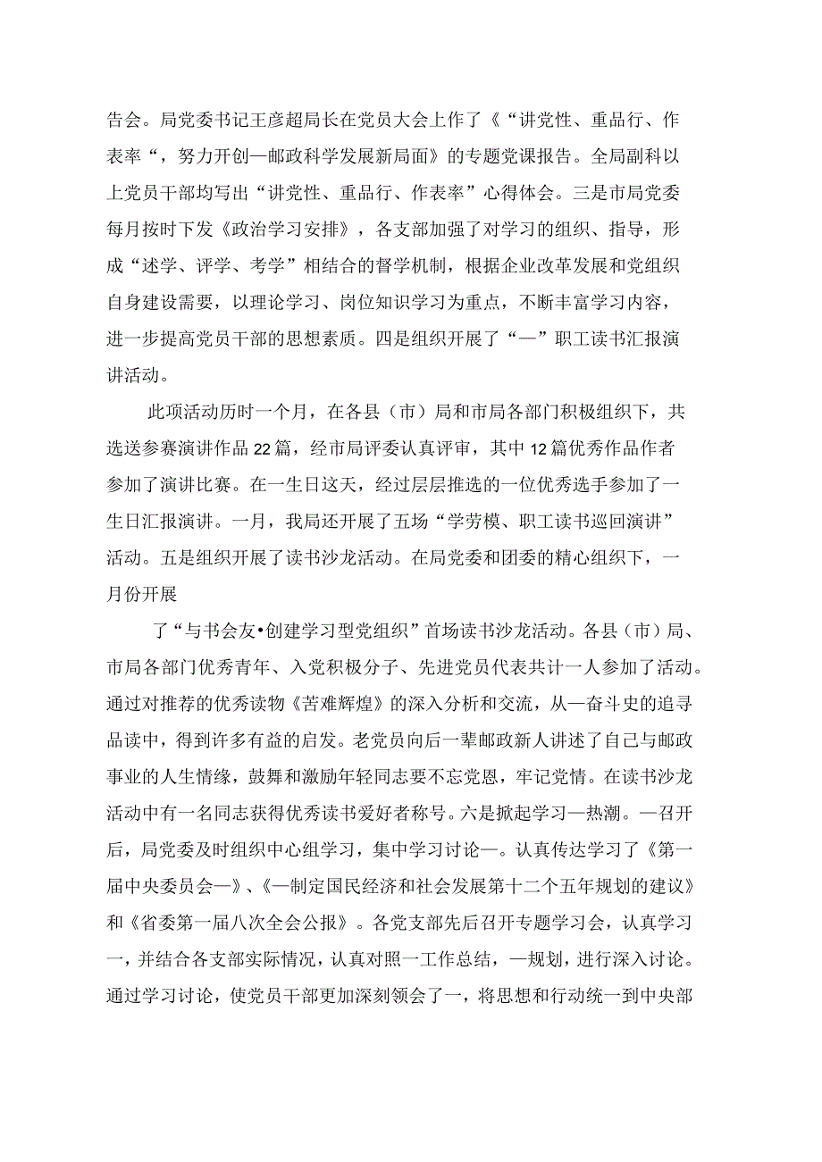 2023年党委中心组理论学习情况总结模板2篇.docx_第3页