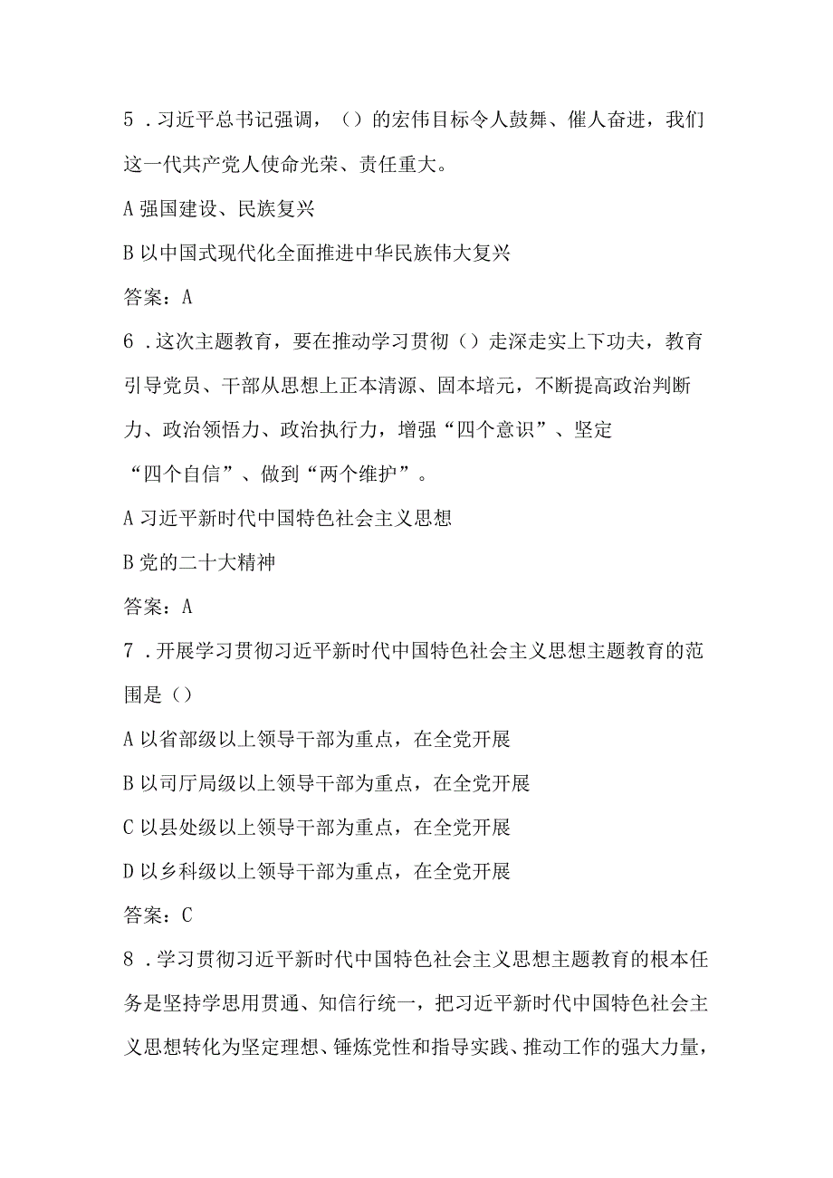 2023年主题教育知识竞赛测试题库及答案 单选多选填空简答.docx_第2页