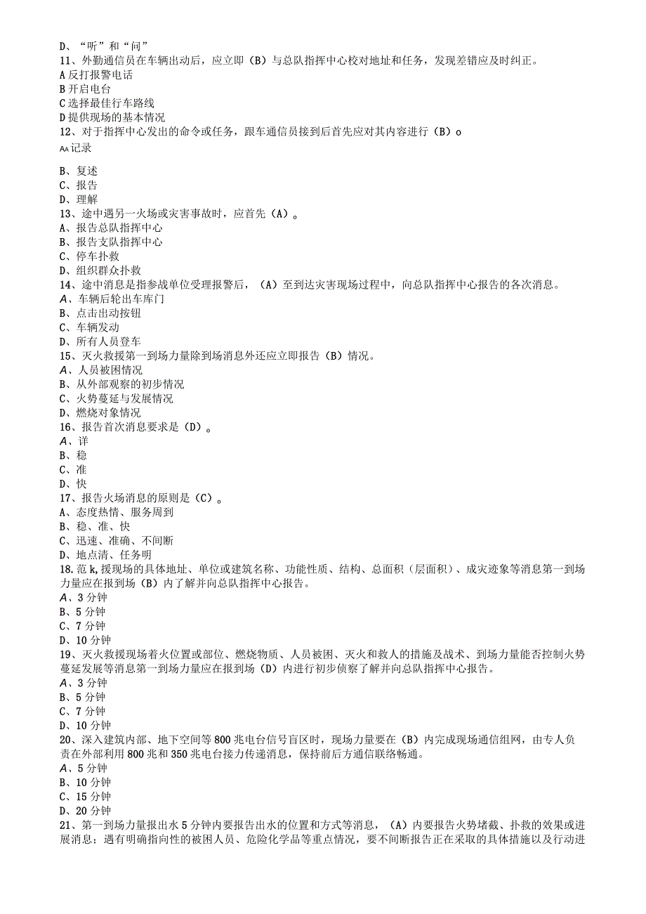 2023年指挥中心题库.docx_第2页