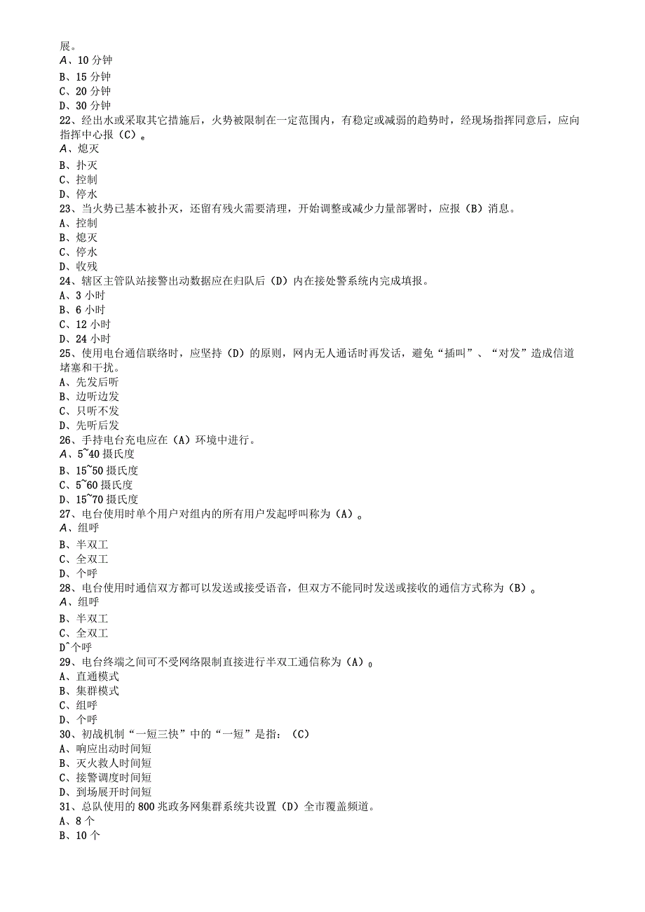 2023年指挥中心题库.docx_第3页