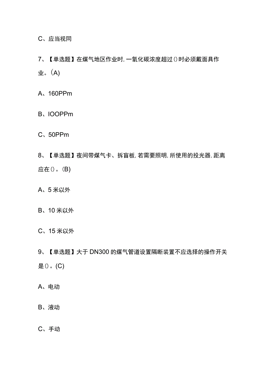 2023年山东煤气考试内部摸底题库含答案.docx_第3页