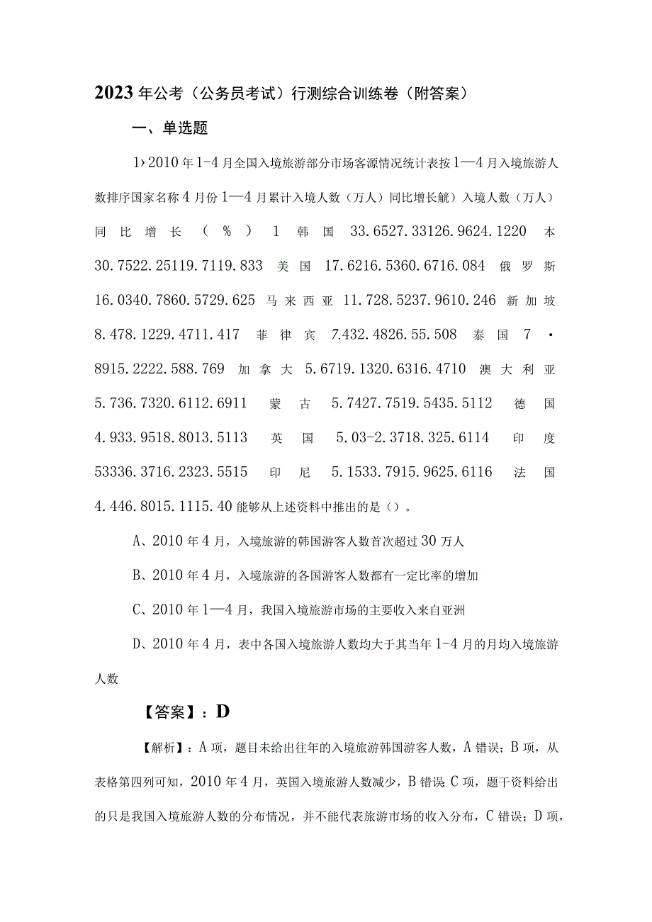 2023年公考公务员考试行测综合训练卷附答案.docx_第1页