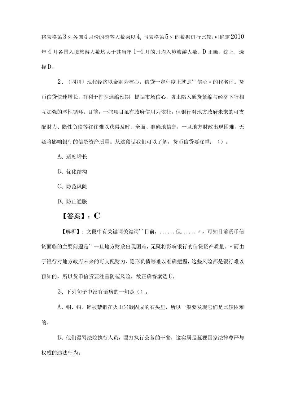 2023年公考公务员考试行测综合训练卷附答案.docx_第2页