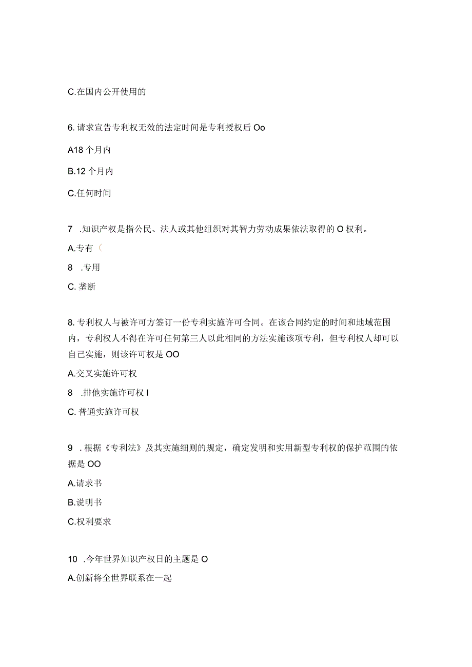 2023年知识产权普法知识竞赛试题 1.docx_第2页